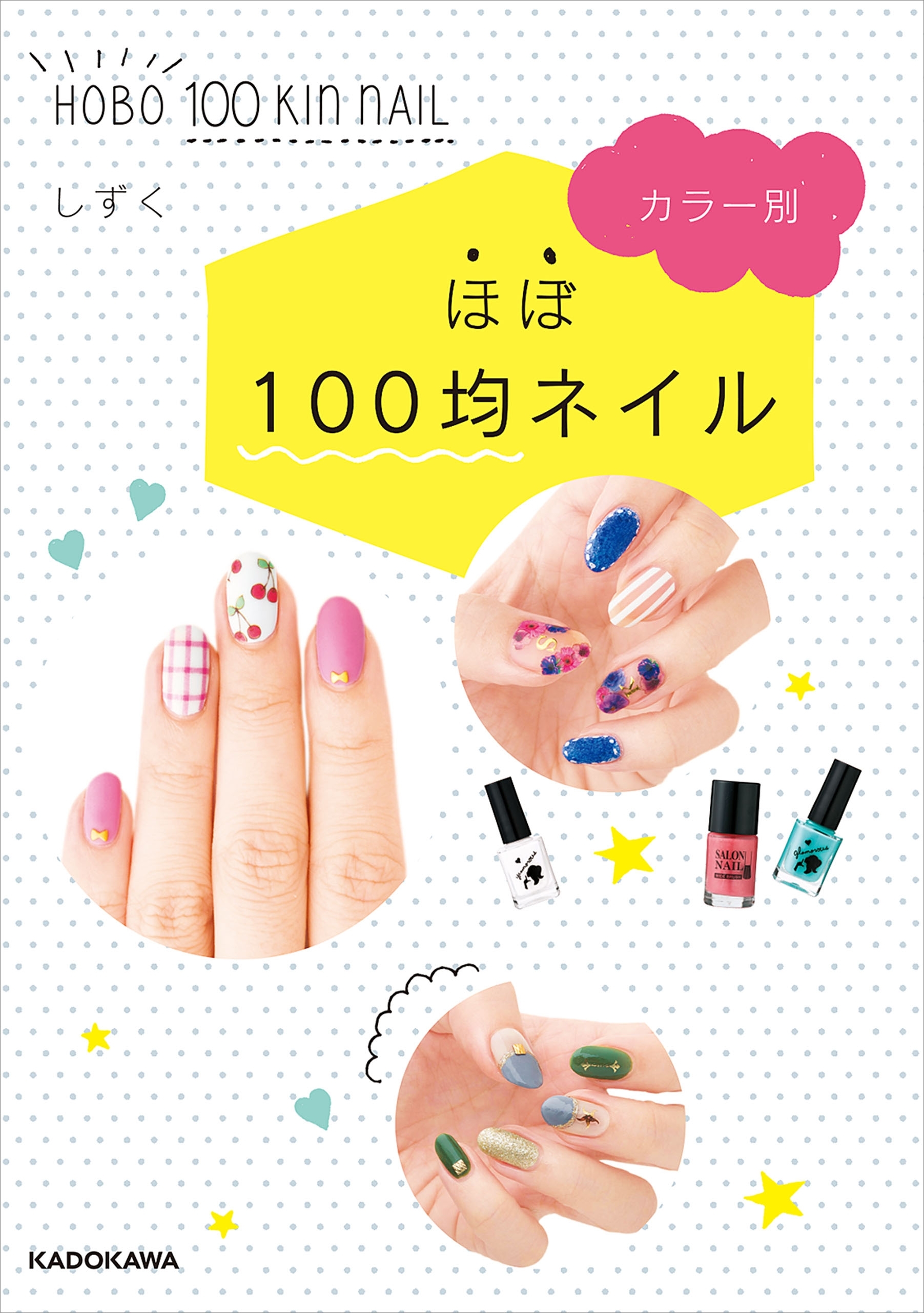 カラー別　ほぼ１００均ネイル