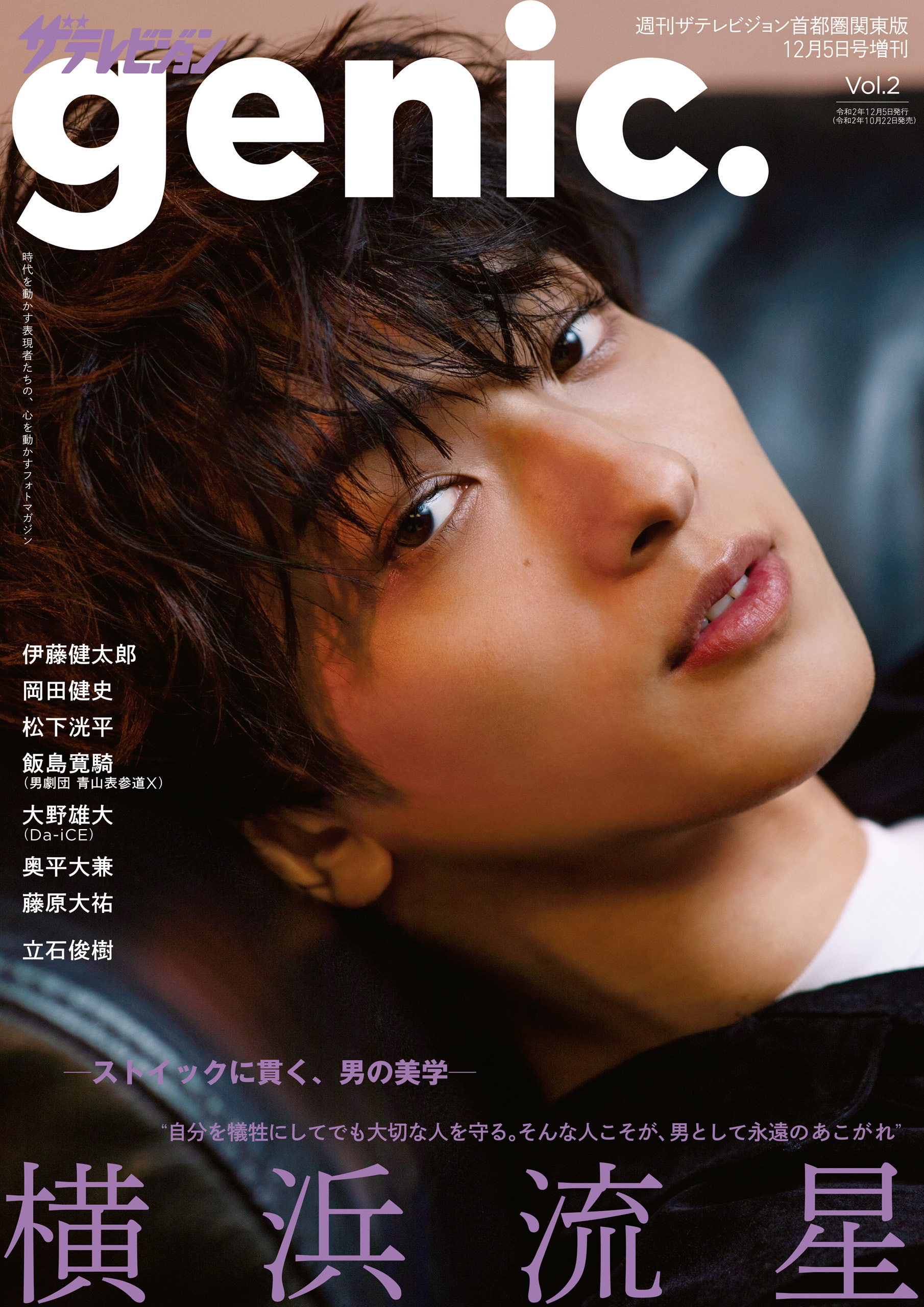 ザテレビジョンgenic.　Vol.2