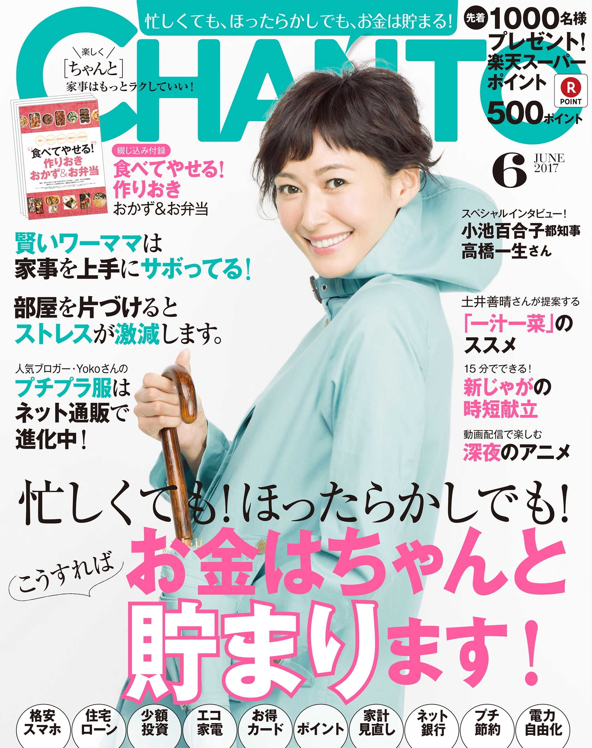 CHANTO　２０１７年６月号