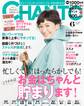 CHANTO 2017年6月号