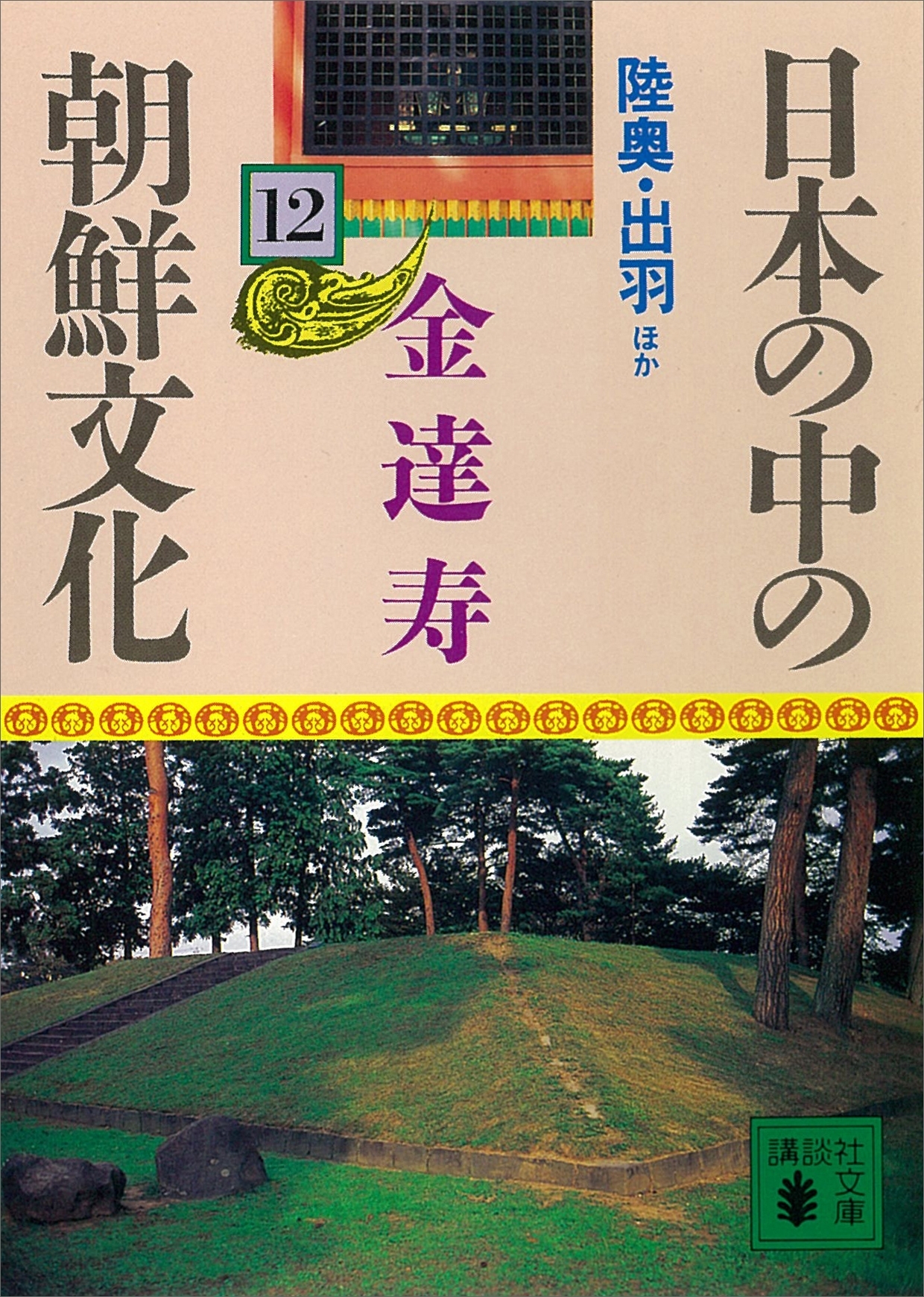 日本の中の朝鮮文化