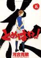 とめはねっ! 鈴里高校書道部 5