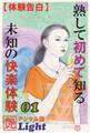 【体験告白】熟して初めて知る未知の快楽体験01