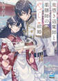 鬼憑き退魔師と薬膳師のやさしい結婚