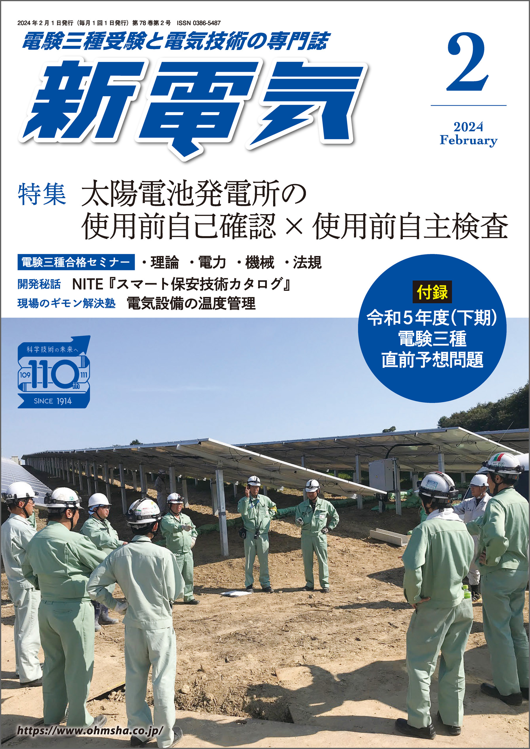 新電気 2024年2月号