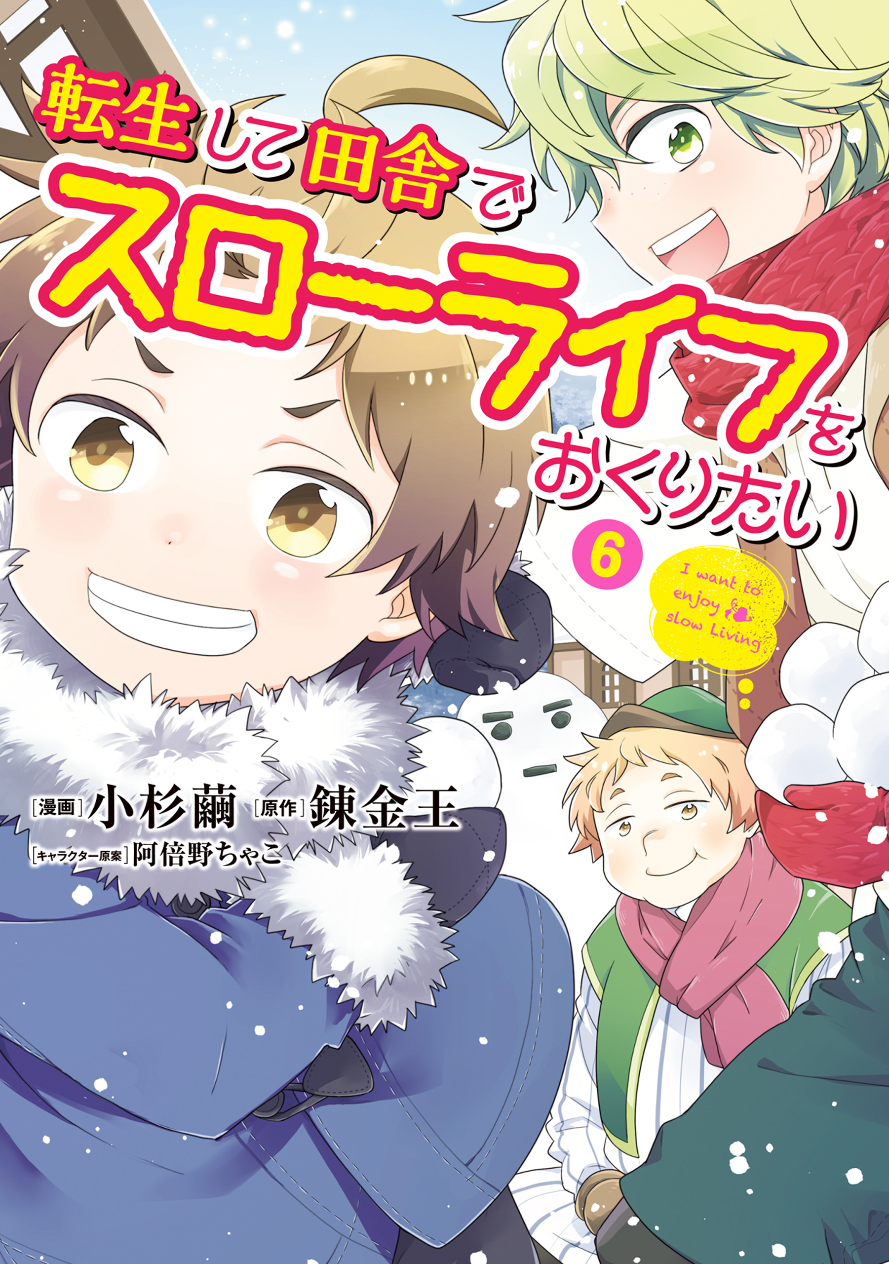 転生して田舎でスローライフをおくりたい 無料 試し読みなら Amebaマンガ 旧 読書のお時間です