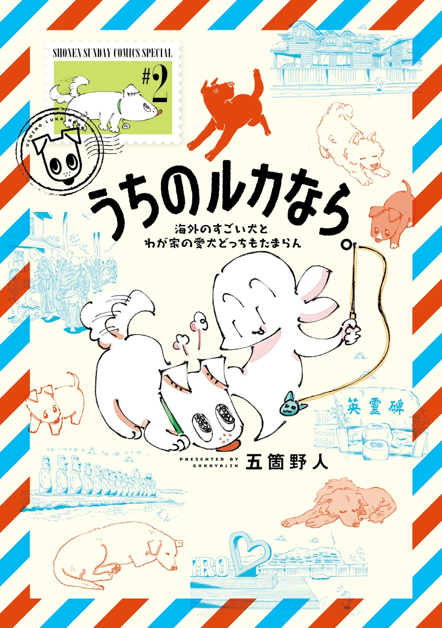 うちのルカなら。 海外のすごい犬とわが家の愛犬どっちもたまらん 2