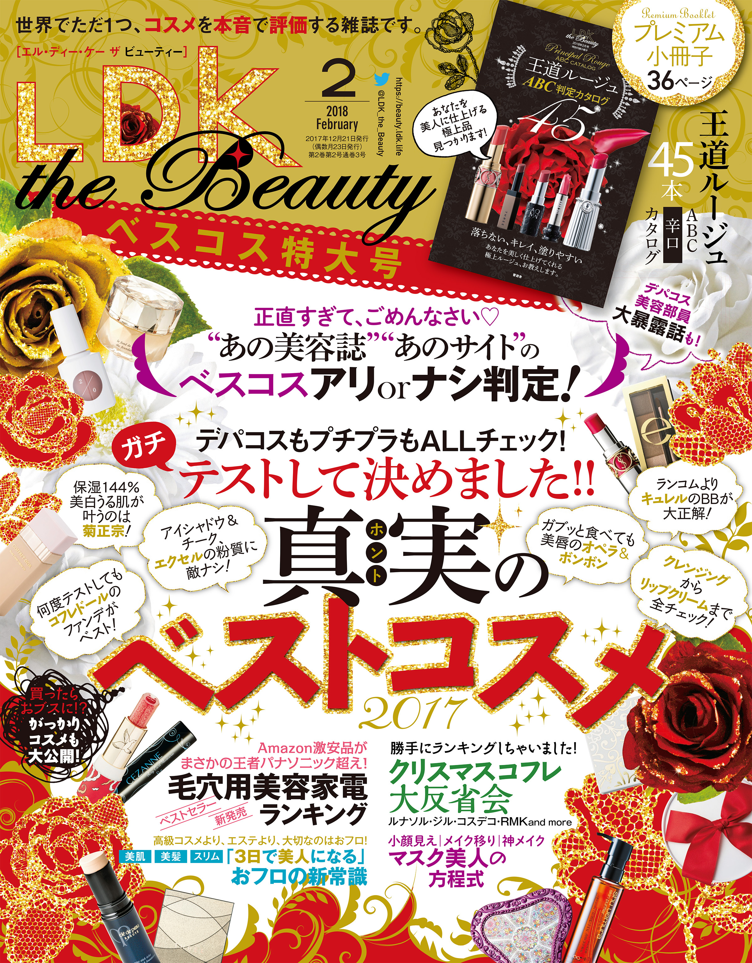 LDK the Beauty 2018年2月号