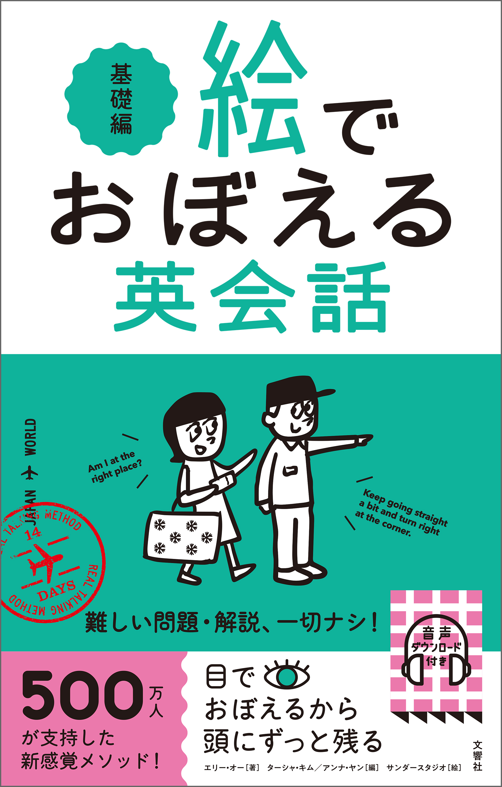 絵でおぼえる英会話　基礎編