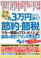 年金暮らしでも月３万円らくに浮く！節約・節税　マネー相談のプロが教える最高の家計プランQ＆A大全 物価急騰！家計防衛で誰もが悩む134問に本音で回答！