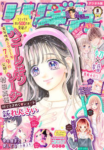 りぼん 21年5月号 電子版 無料 試し読みなら Amebaマンガ 旧 読書のお時間です りぼん 21年5月号 電子版 無料 試し読みなら Amebaマンガ 旧 読書のお時間です