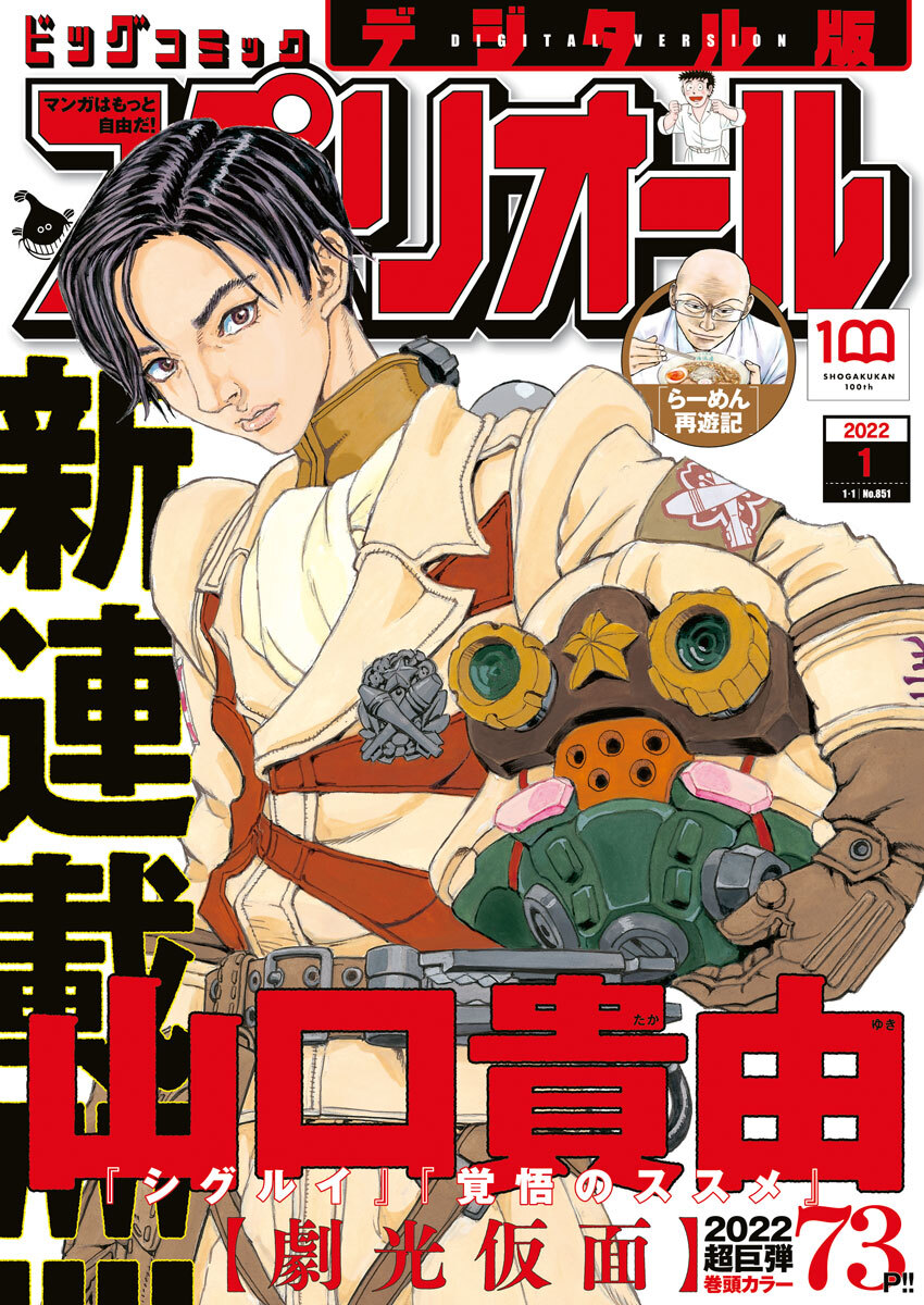 ビッグコミックスペリオール　2022年1号（2021年12月10日発売）