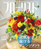 フローリスト2021年3月号