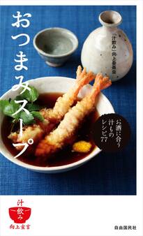 おつまみスープ