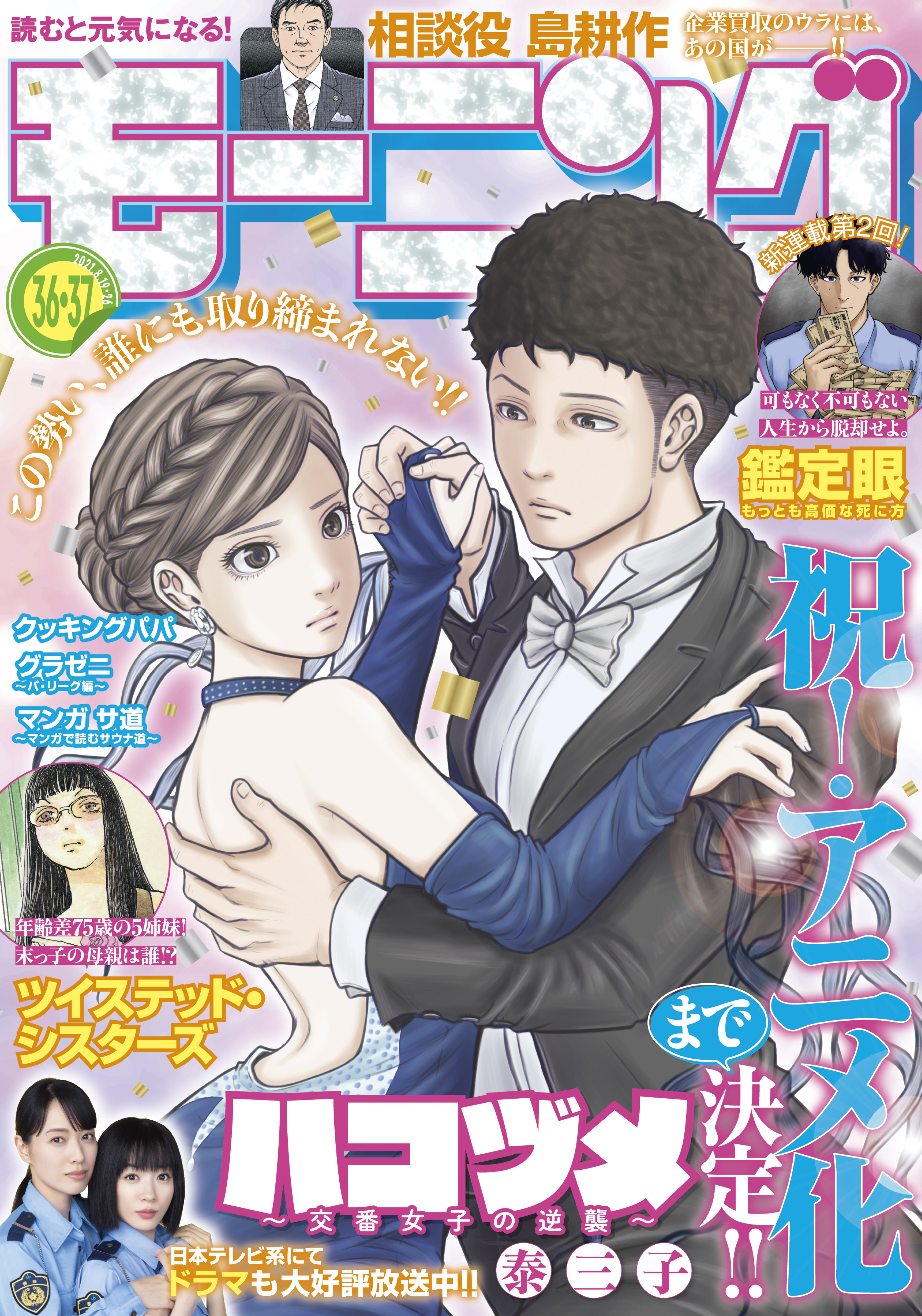 モーニング　2021年36・37号 [2021年8月5日発売]