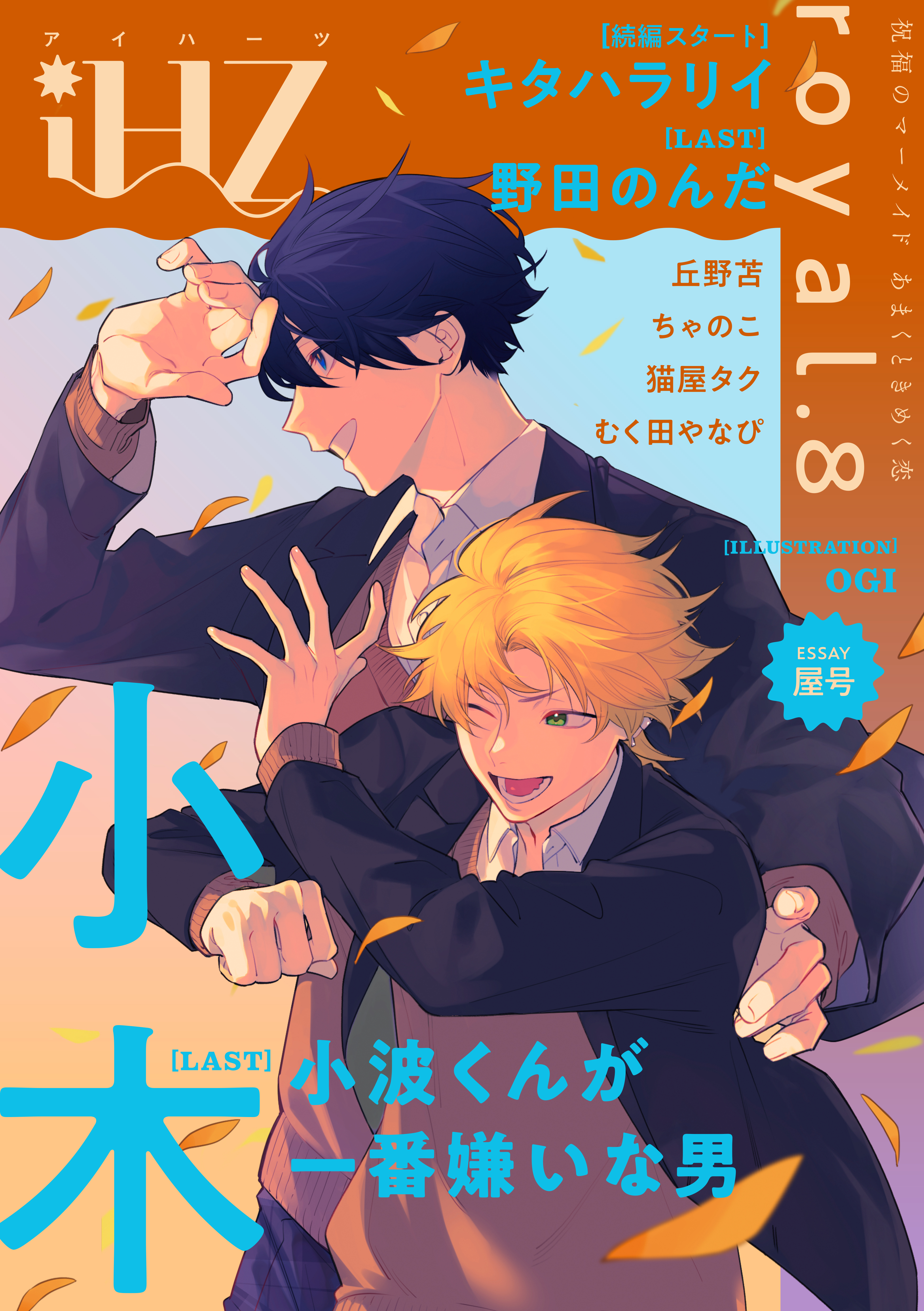 iHZ［アイハーツ］royal.8