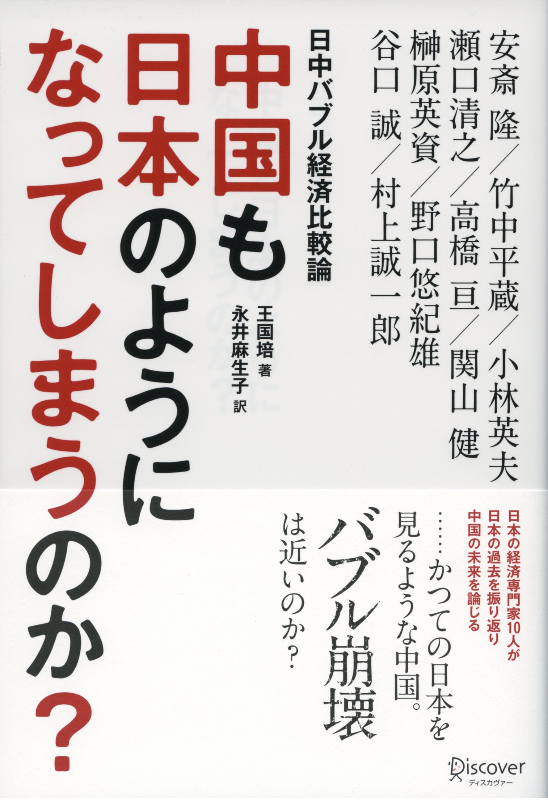 中国も日本のようになってしまうのか？