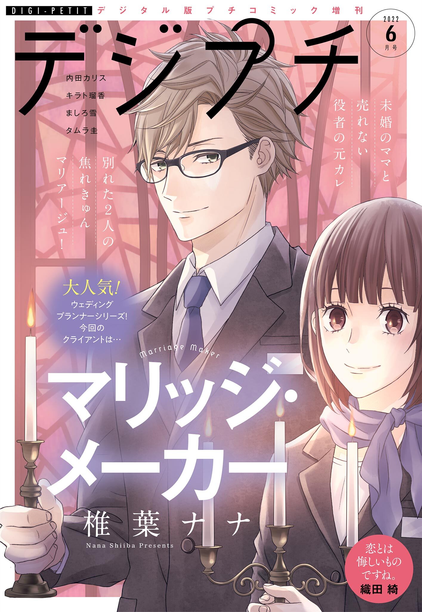 デジプチ 2022年6月号（2022年5月7日発売）