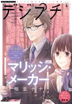デジプチ 2022年6月号(2022年5月7日発売)