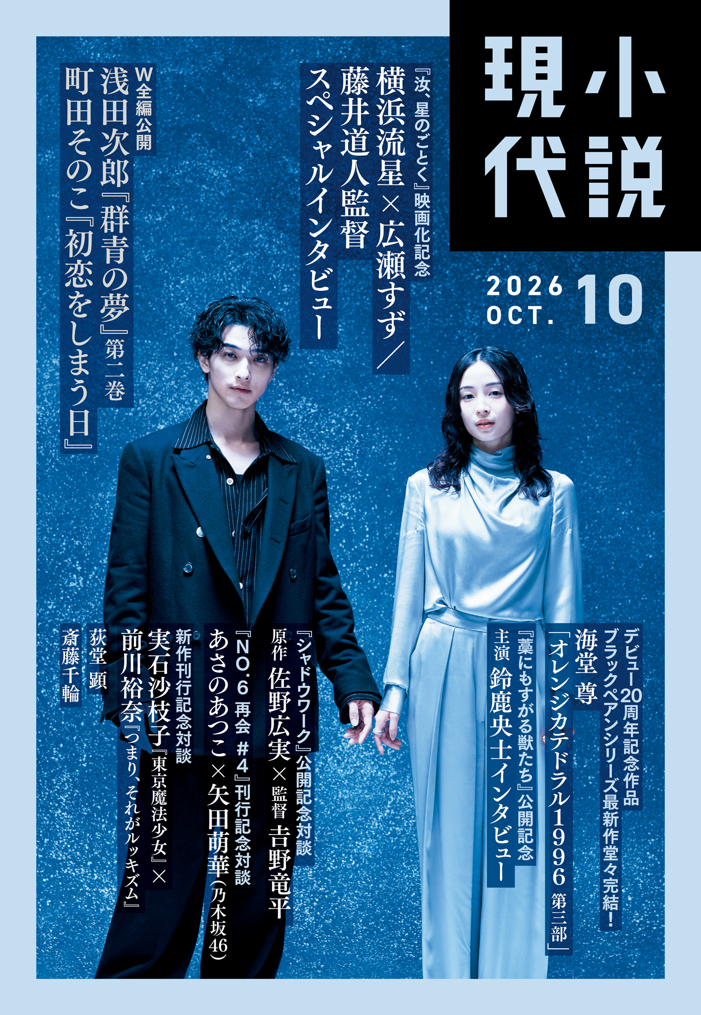 小説現代