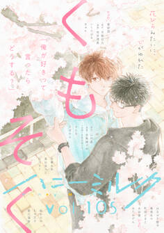 ハニーミルク vol.105