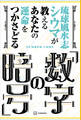 琉球風水志シウマが教える あなたの運命をつかさどる「数字の暗号」