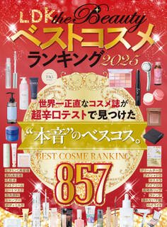 【電子書籍限定】LDK the Beauty ベストコスメランキング2025