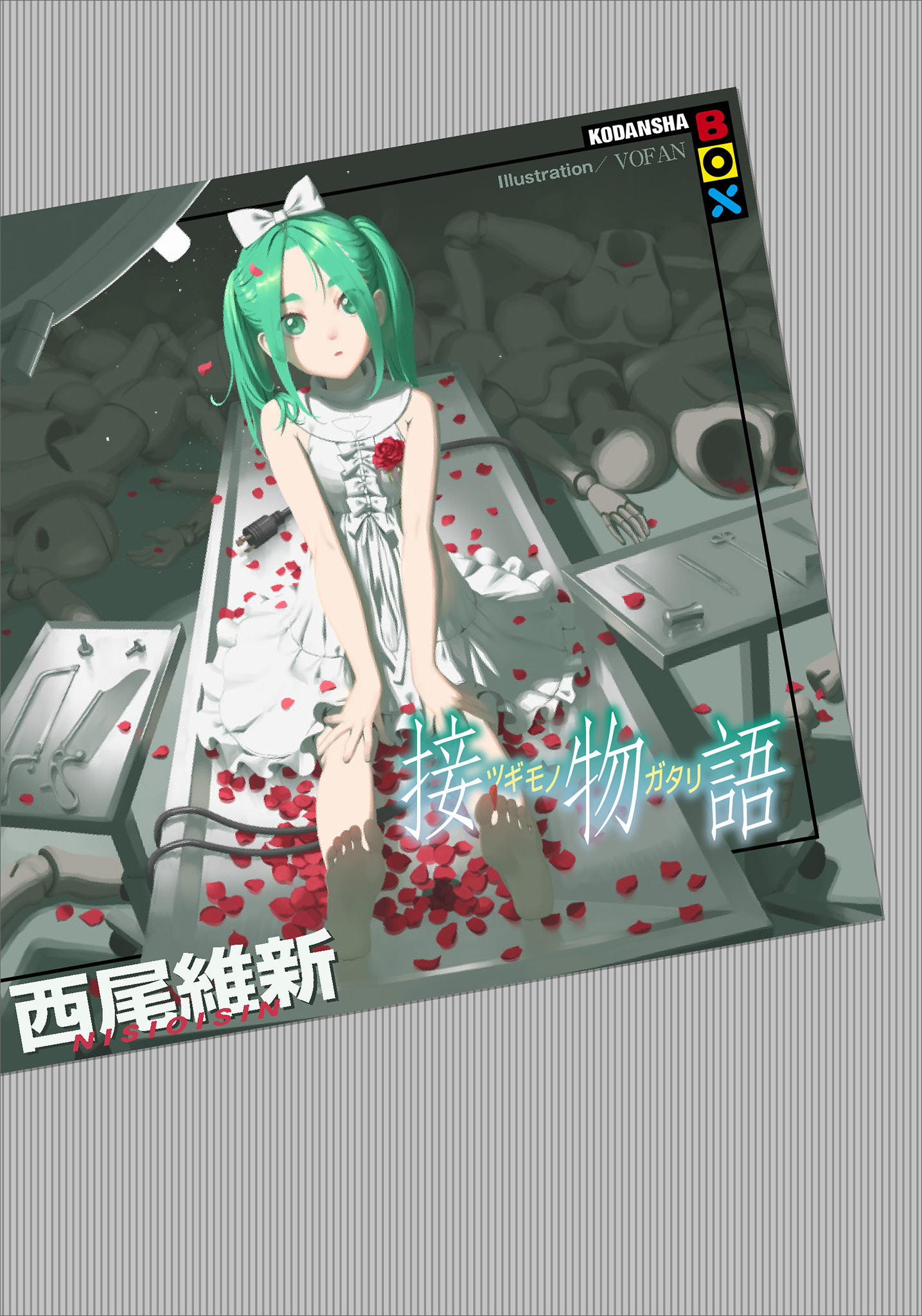 <物語>