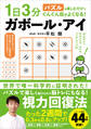 1日3分パズルを楽しむだけでぐんぐん目がよくなる! ガボール・アイ
