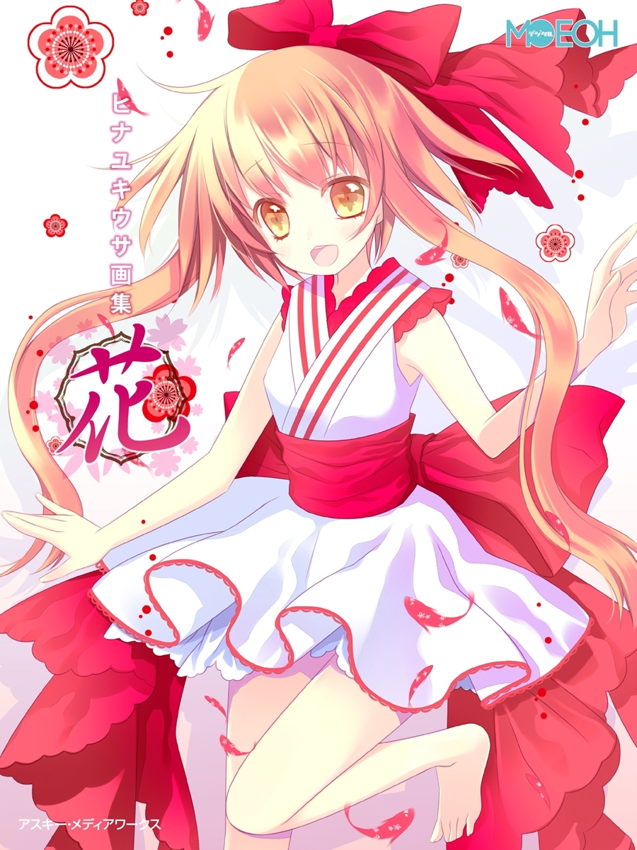 ヒナユキウサ画集『花』