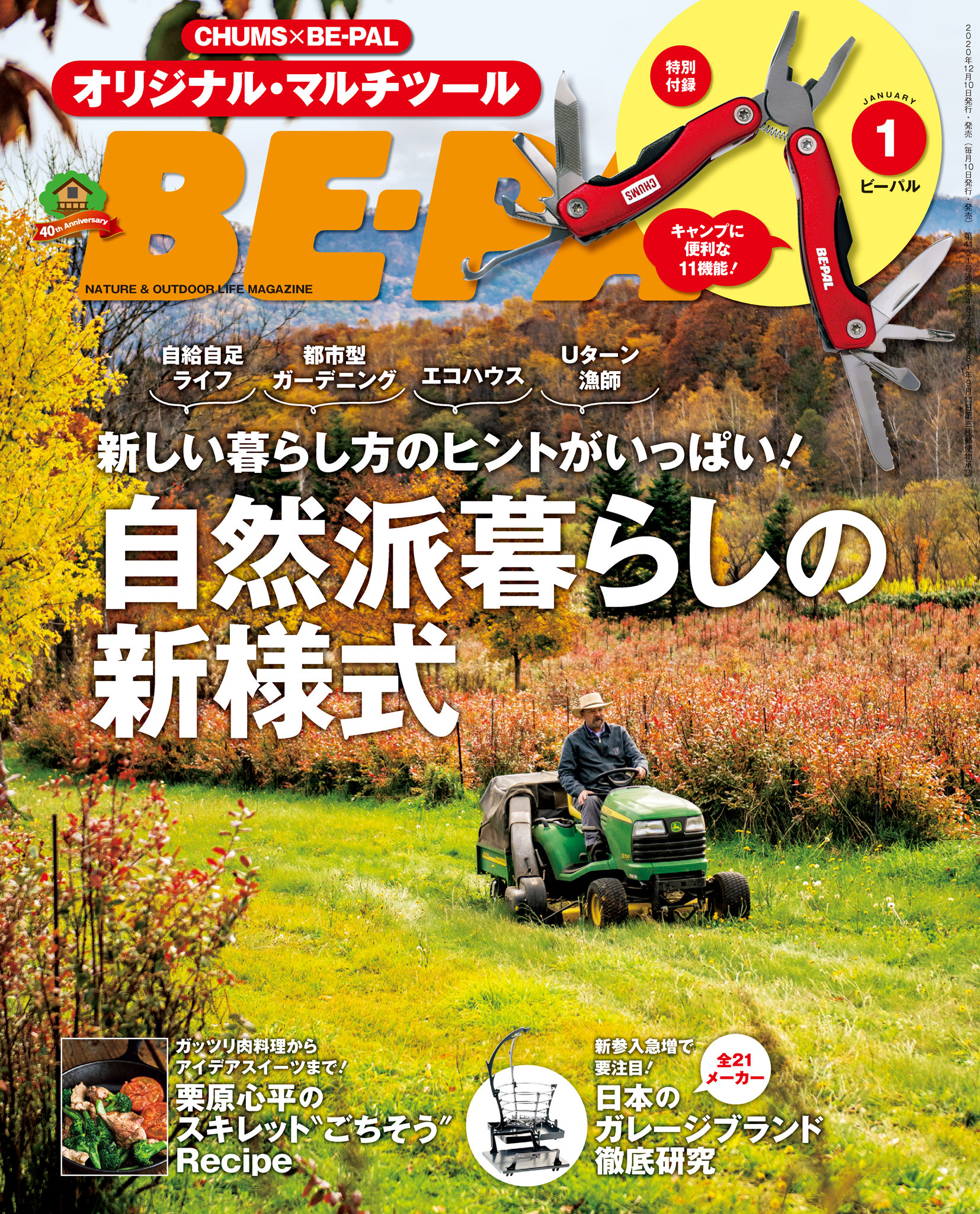 BE-PAL 2021年1月号