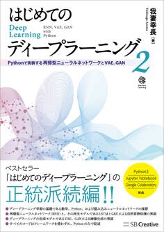 はじめてのディープラーニング2
