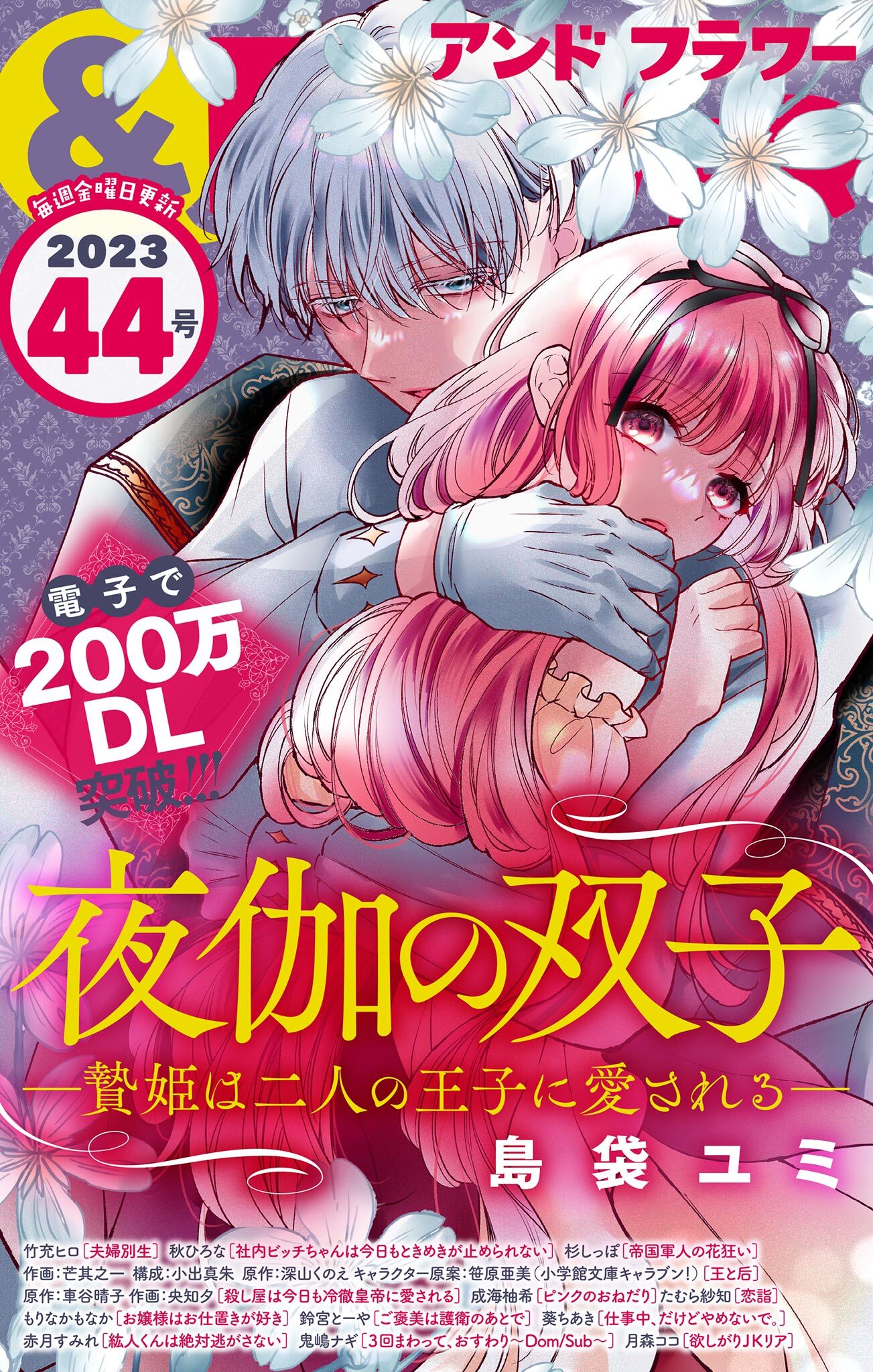 ＆フラワー　2023年44号