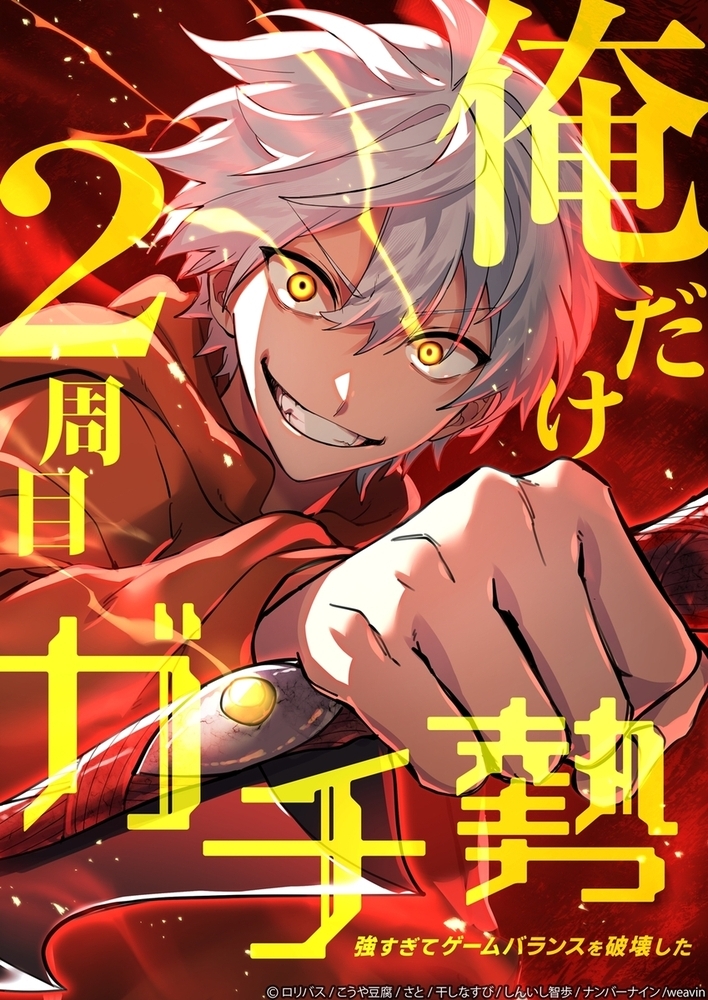 俺だけ2周目ガチ勢～強すぎてゲームバランスを破壊した～【タテヨミ】114話