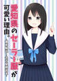 愛知県のセーラー服が可愛い理由。-徹底解説!名古屋襟読本-