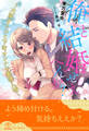 【全1-5セット】俺と結婚せえへんか? ~大阪オトコと下町オンナの義理人情~【イラスト付】