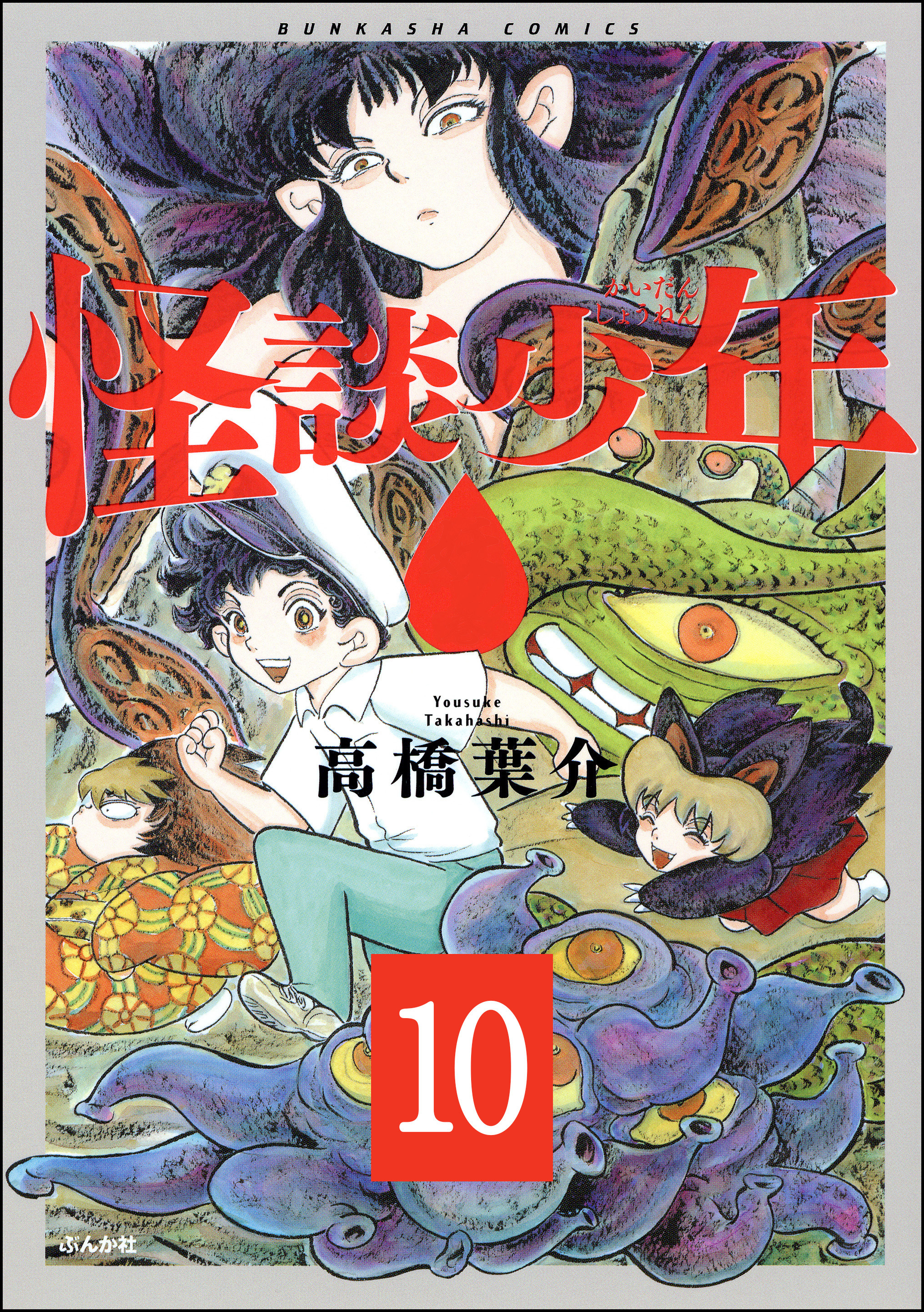 怪談少年 分冊版 第10話 無料 試し読みなら Amebaマンガ 旧 読書のお時間です