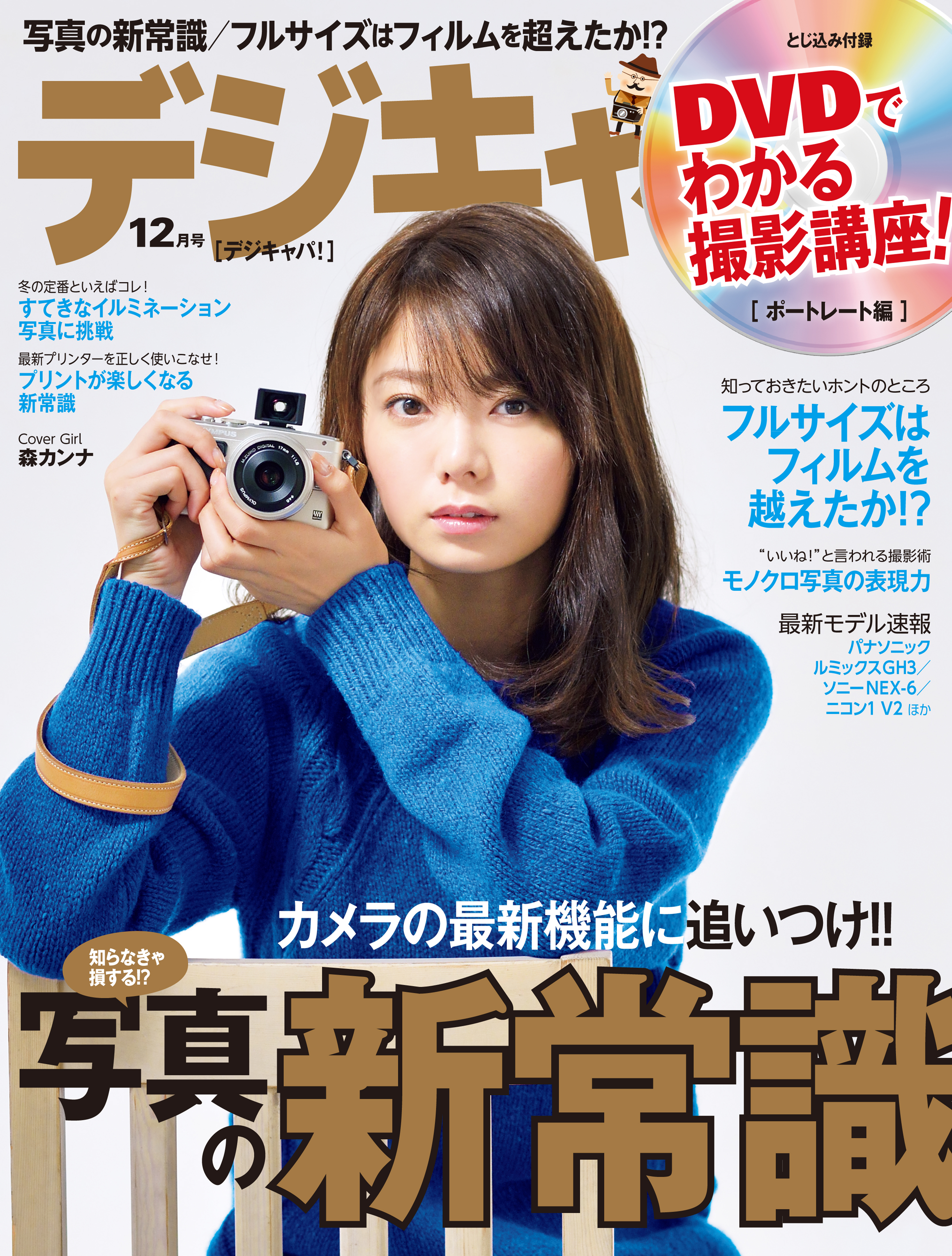 デジキャパ！2012