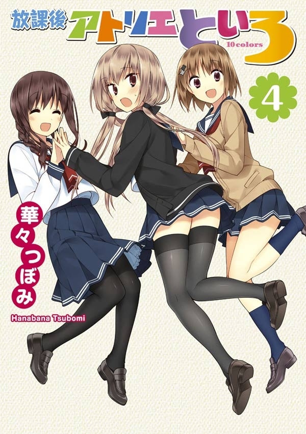 華々つぼみの作品一覧・作者情報|人気漫画を無料で試し読み・全巻お得