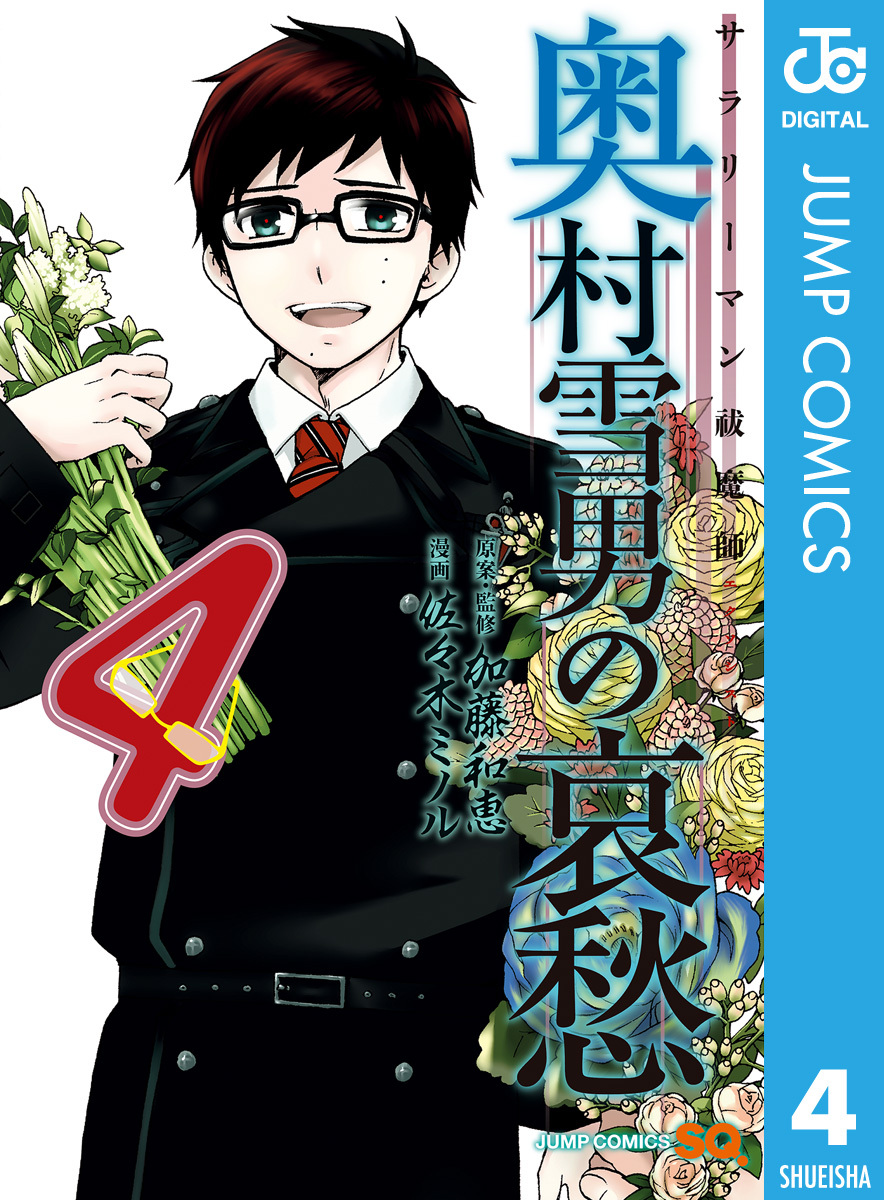 ジャンプsq 19の作品一覧 10件 Amebaマンガ 旧 読書のお時間です