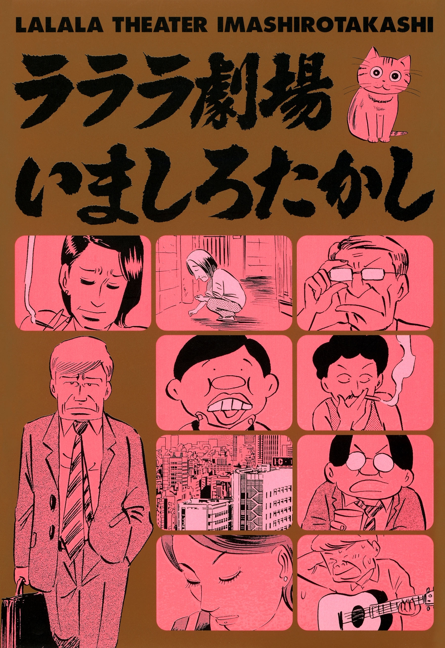 ラララ劇場 無料 試し読みなら Amebaマンガ 旧 読書のお時間です