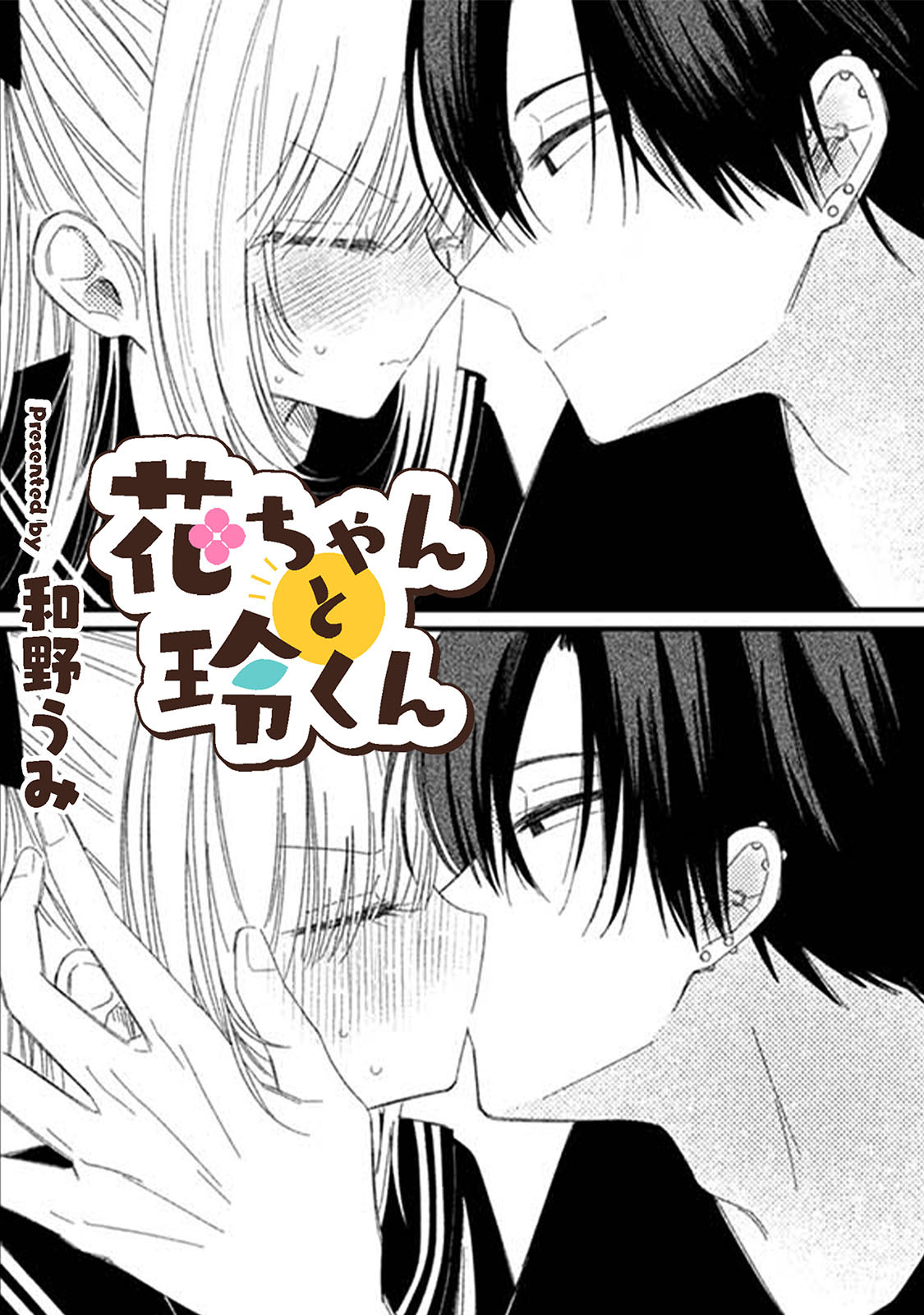 和野うみ作品集【TL版】