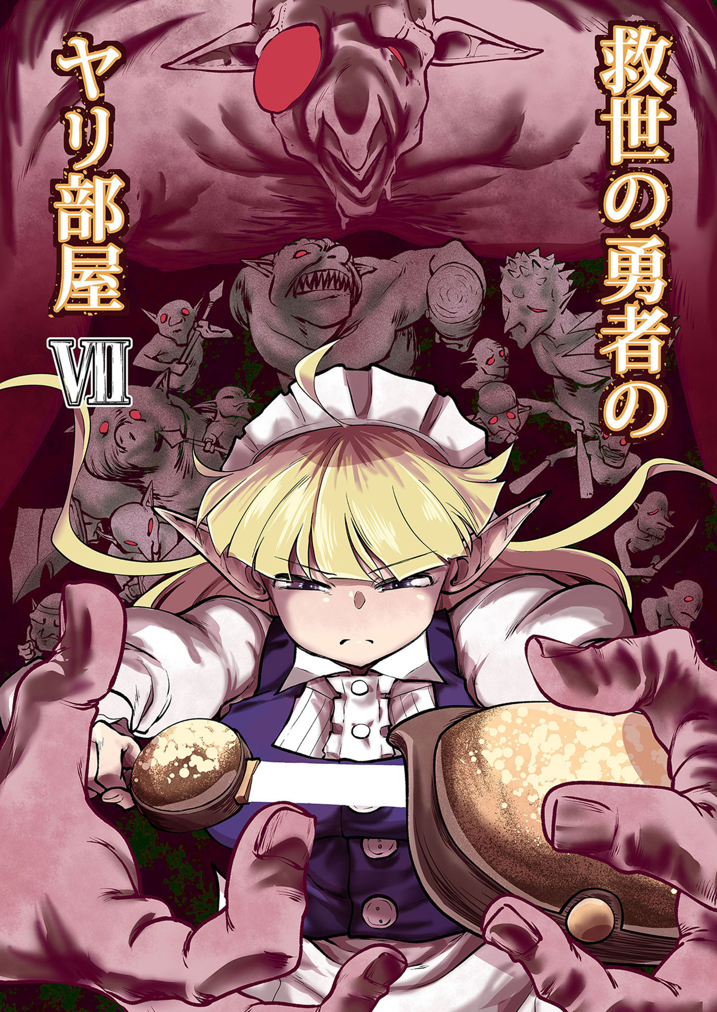 救世の勇者のヤリ部屋