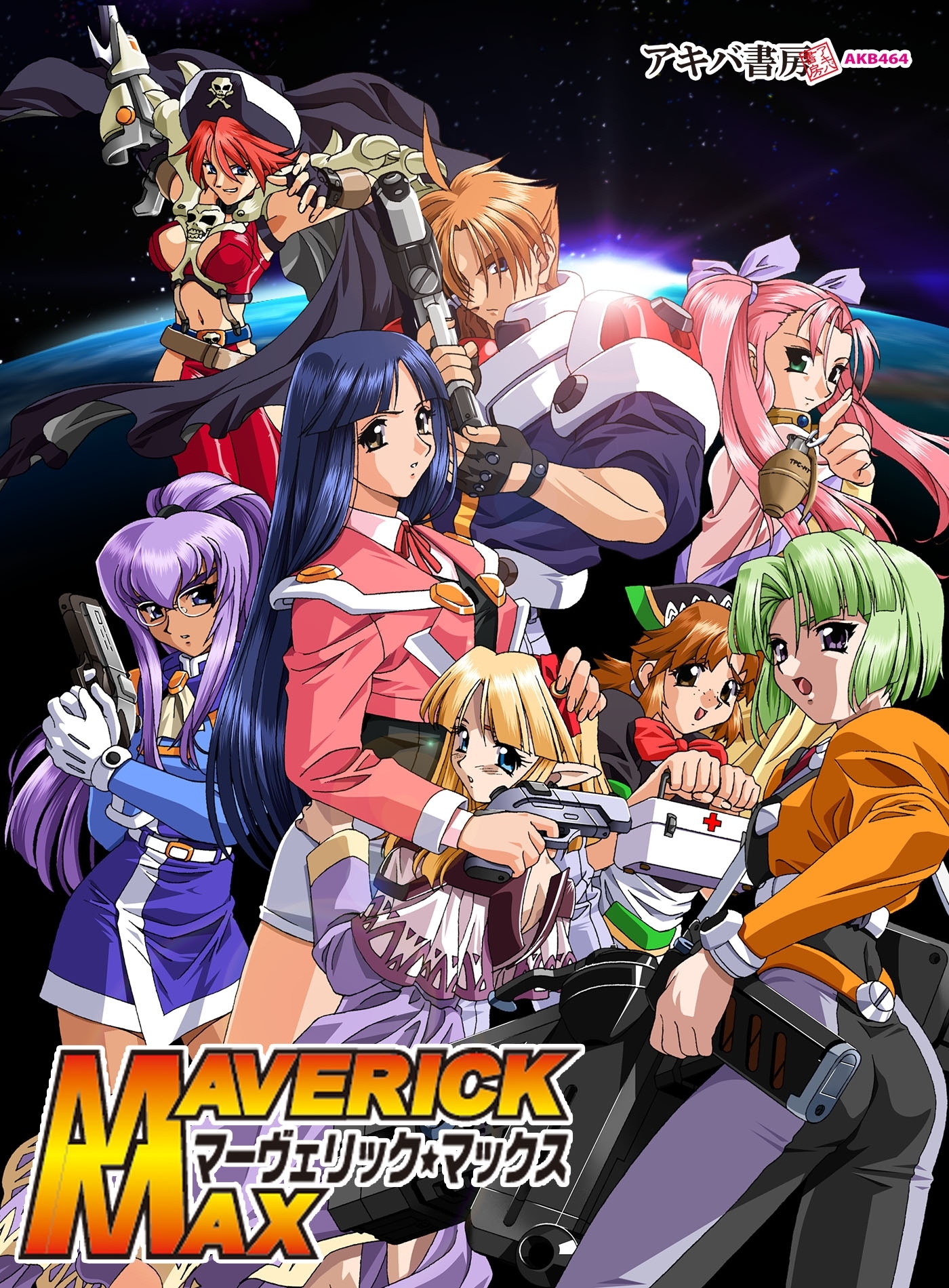 マーヴェリックマックス
