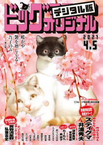 永松潔の作品一覧 16件 Amebaマンガ 旧 読書のお時間です 永松潔の作品一覧 16件 Amebaマンガ 旧 読書のお時間です