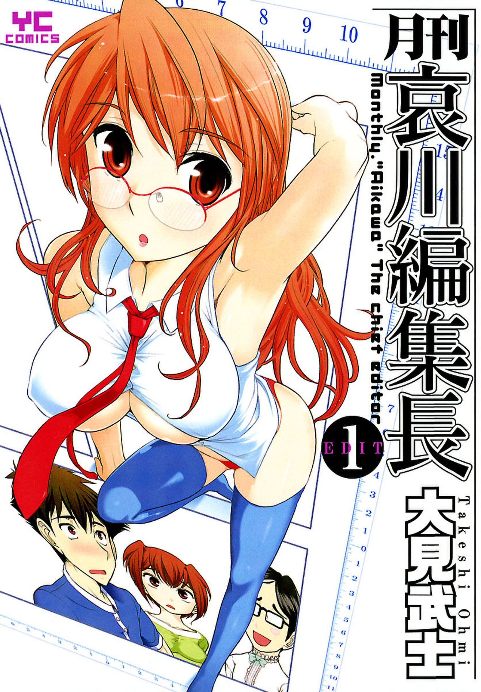 月刊哀川編集長（１）