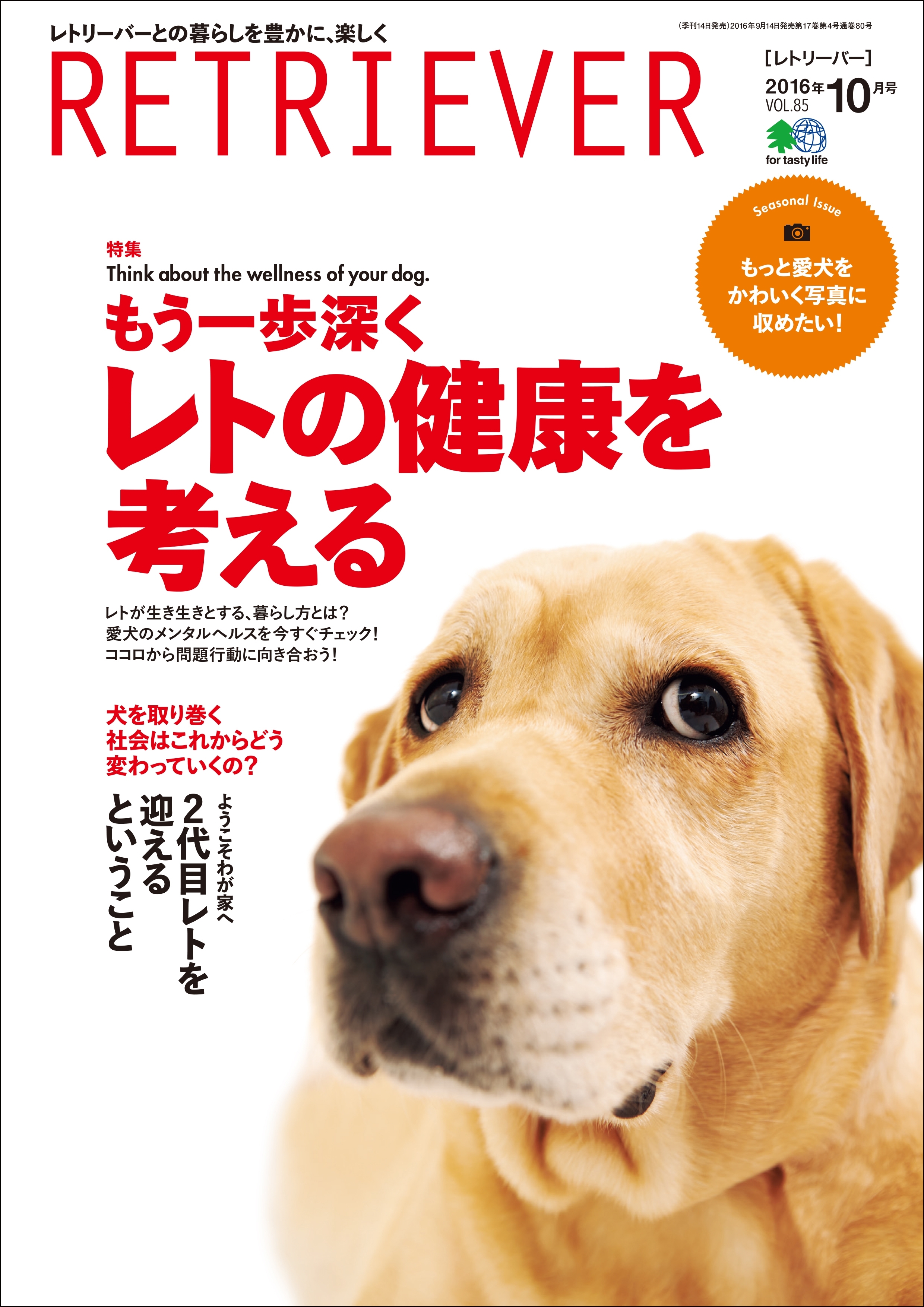 RETRIEVER 2016年10月号