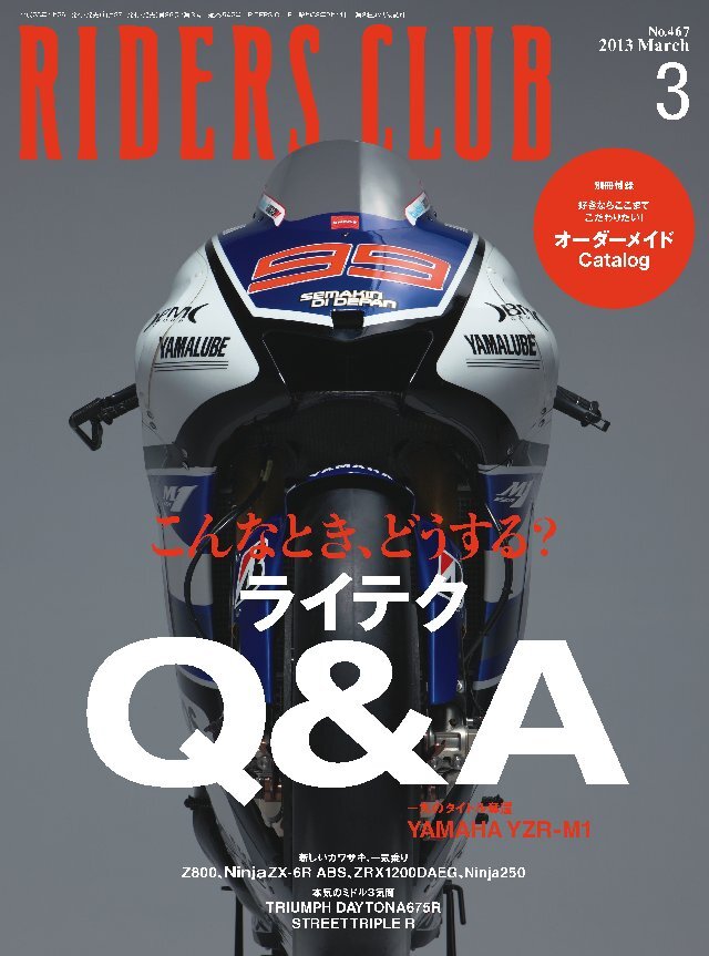 RIDERS CLUB 2013年3月号 No.467