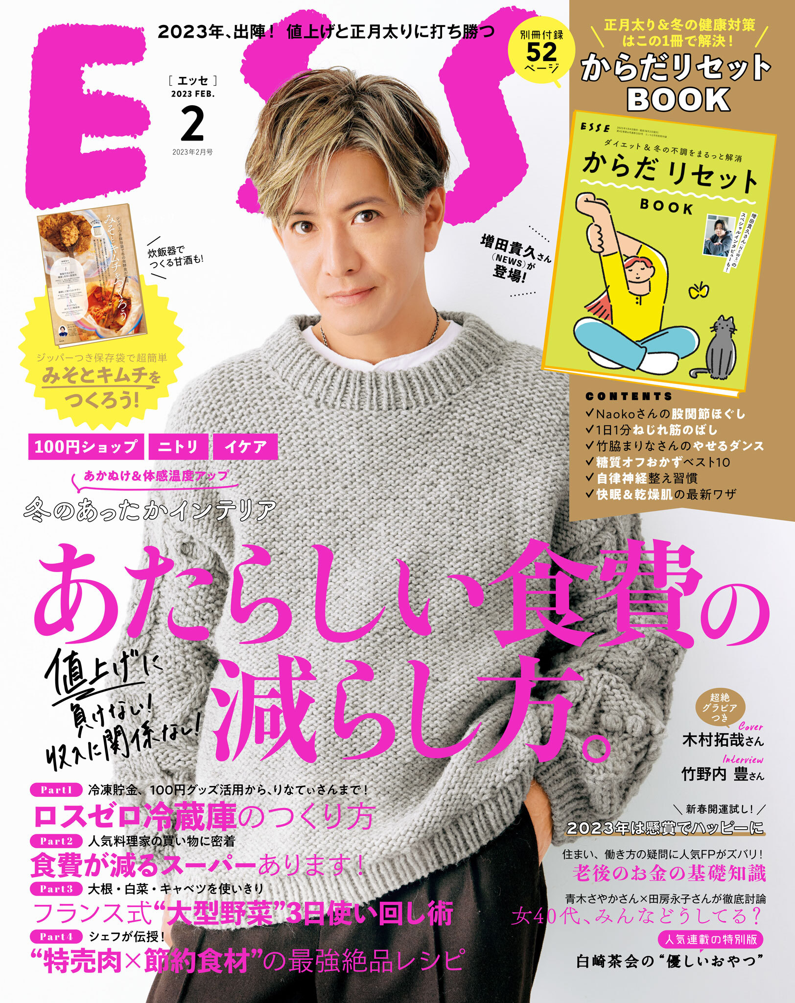 ESSE2023年2月号