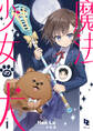 魔法少女の犬1